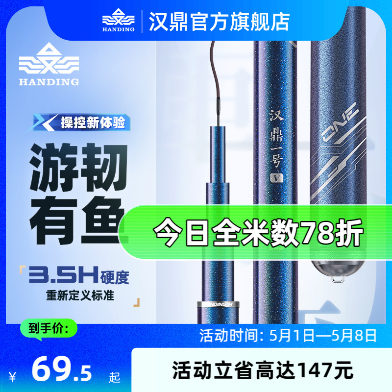 汉鼎一号5代鱼竿超轻手杆台钓鱼竿钓竿碳素超硬鲫鱼手竿一号五代