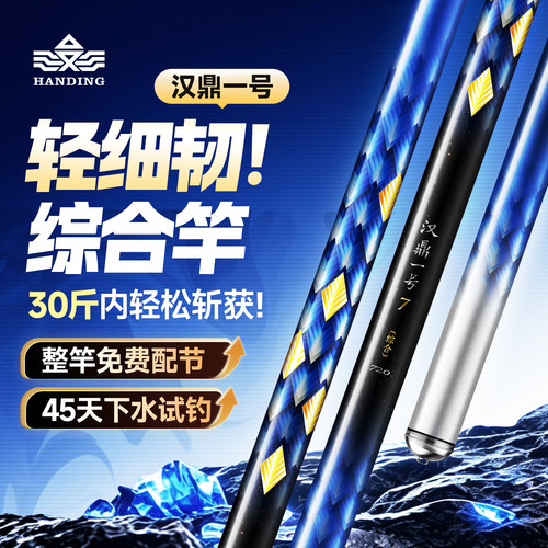 汉鼎一号七代全水域综合野钓鱼竿