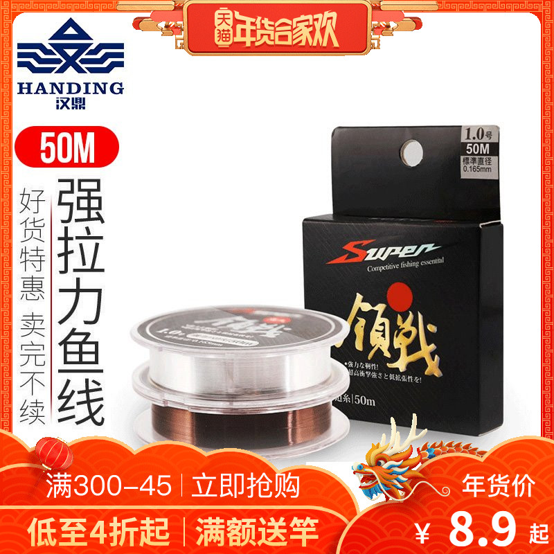 汉鼎鱼线日本进口原丝尼龙线主线竞技子线超强拉力台钓渔具用品