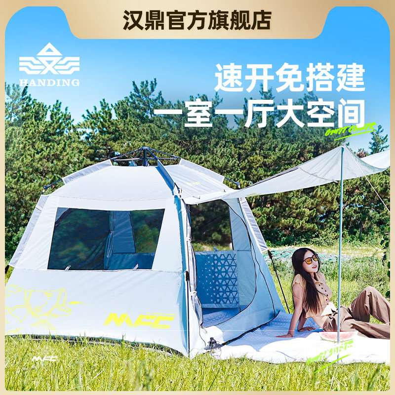 汉鼎帐篷户外便携式折叠露营野营野餐全自动防雨防晒防紫外线遮阳,户外/登山/野营/旅行用品,露营/旅游/登山帐篷,淘宝优惠券,粉丝福利购,淘宝优惠卷