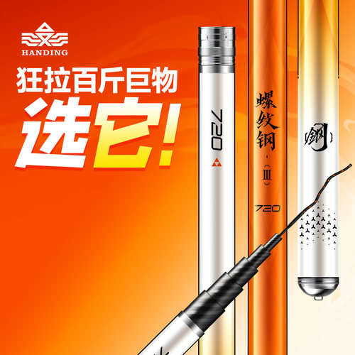 汉鼎螺纹钢三代轻量大物竿鲢鳙鱼竿手竿台钓竿钓鱼竿手杆巨物鱼杆