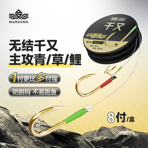 汉鼎千又无结仕挂子线双钩
