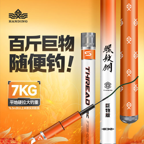 限定款汉鼎螺纹钢大物竿