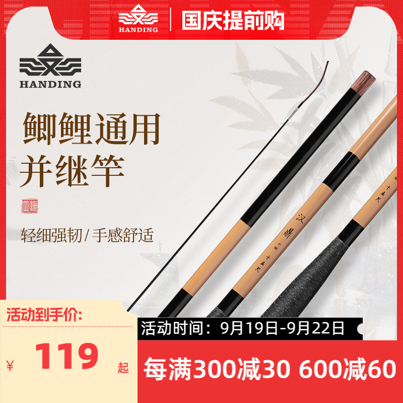 汉鼎并继竿鲫鱼竿超轻超细碳素胴调插节鱼竿钓鱼竿手竿鲫杆台钓竿