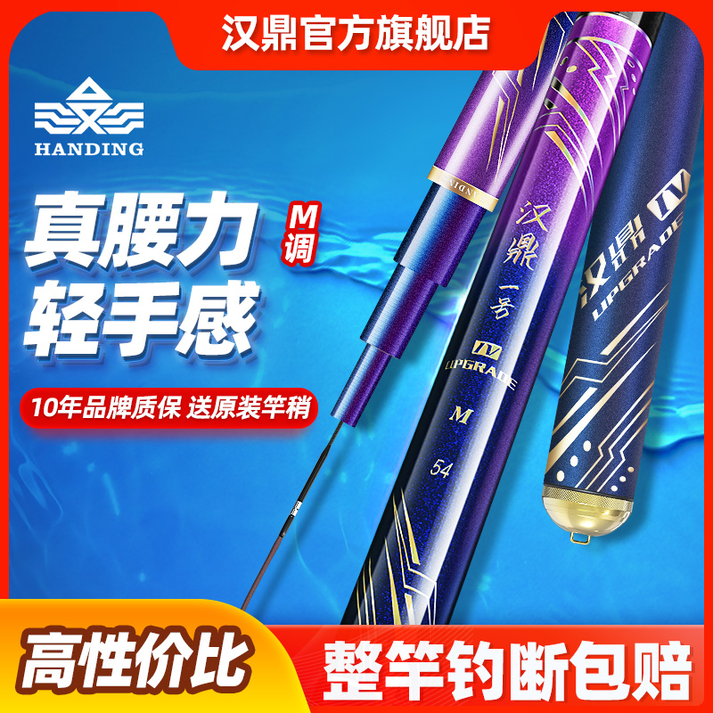 汉鼎一号四代鱼竿超轻超硬手杆碳素台钓竿钓竿手竿鲫鱼竿渔具品牌