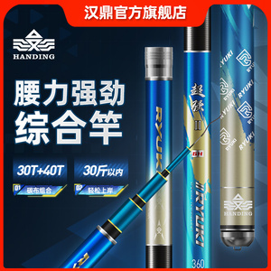 汉鼎鱼竿调超轻超硬钓鱼竿鲫鱼杆台钓竿黑坑综合碳素鱼竿渔具手竿