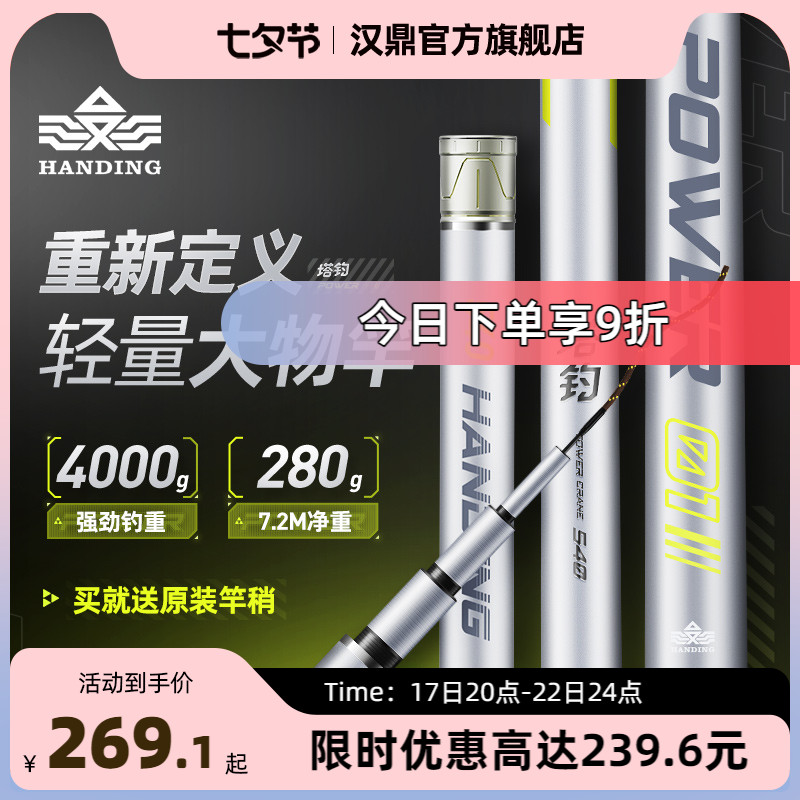 汉鼎塔钓轻量大物竿轻硬大物杆钓鱼竿台钓竿手竿鲢鳙汉鼎塔吊鱼竿