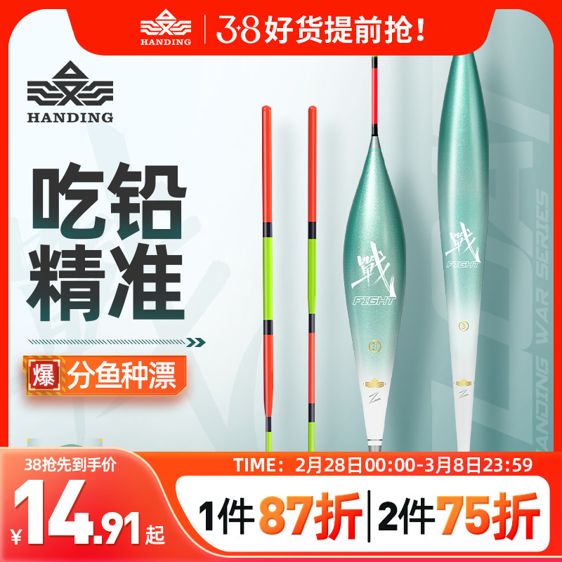 汉鼎战浮漂春钓浅水漂野钓醒目高灵敏鲫鱼鲤鲢鳙漂套装高灵敏鱼漂