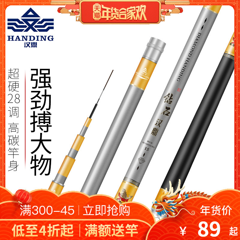 汉鼎钻石钓鱼竿碳素超轻超硬台钓竿28调鱼竿渔具鱼杆鲤鱼手竿套装