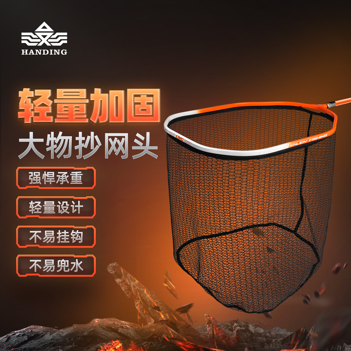 汉鼎大物抄网头螺纹钢系列