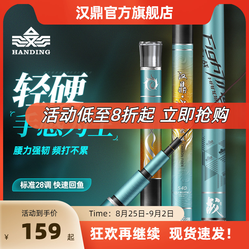 汉鼎战鱼竿超轻超硬综合全能鲫鱼竿钓鱼竿台钓竿轻量碳素手竿鱼杆