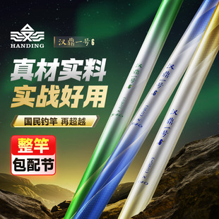汉鼎一号六代钓鱼竿鱼杆手竿钓竿手杆超轻鲫鱼小综合渔具品牌碳素