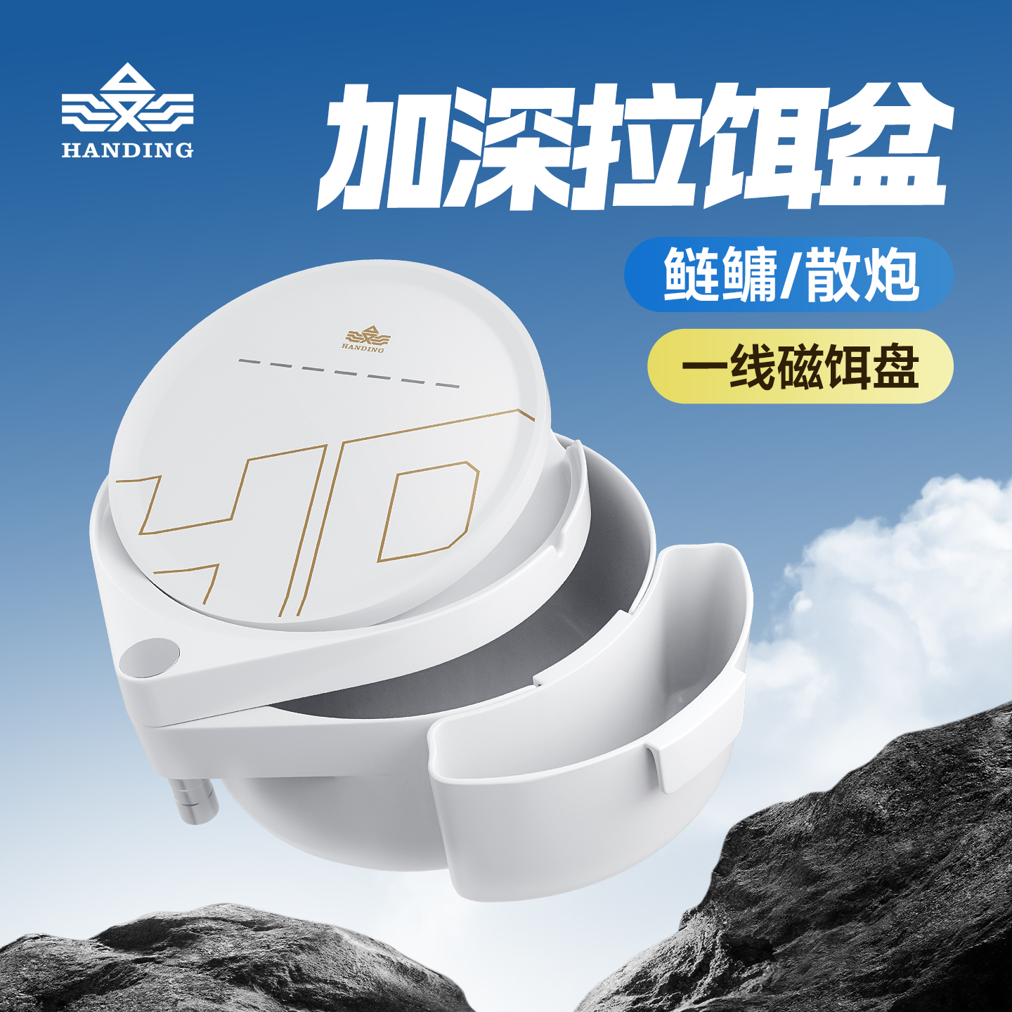 汉鼎拉饵盘强磁拉丝盘黑坑竞技散炮盆鱼饵饵料盒食盒钓椅钓箱配件