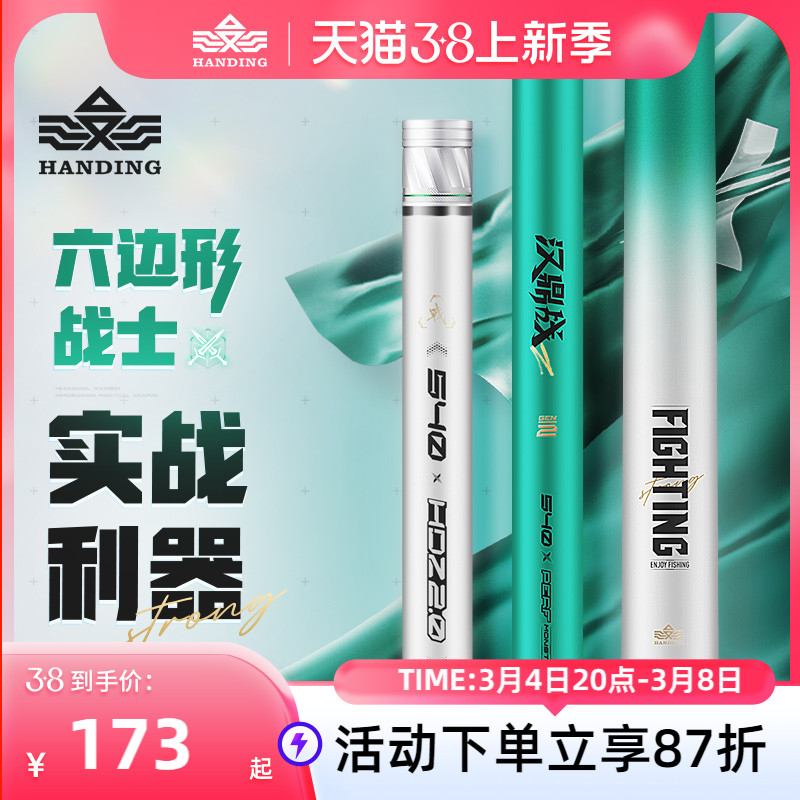 汉鼎战二代鱼竿超轻超硬全能鲫鱼竿钓鱼竿台钓竿轻量碳素手竿鱼杆