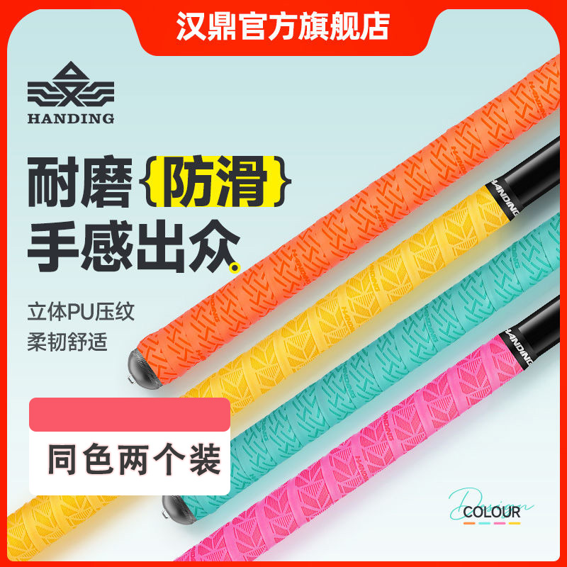 汉鼎防滑耐磨舒适透气吸汗缠把带