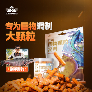 汉鼎鱼饵巨物颗粒大物窝料钓饵皮筋饵料打窝野钓黑坑鲤鱼鲫鱼饵料