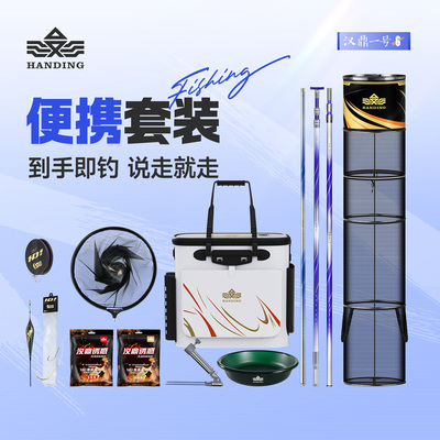 汉鼎一号六代钓鱼竿便携套装