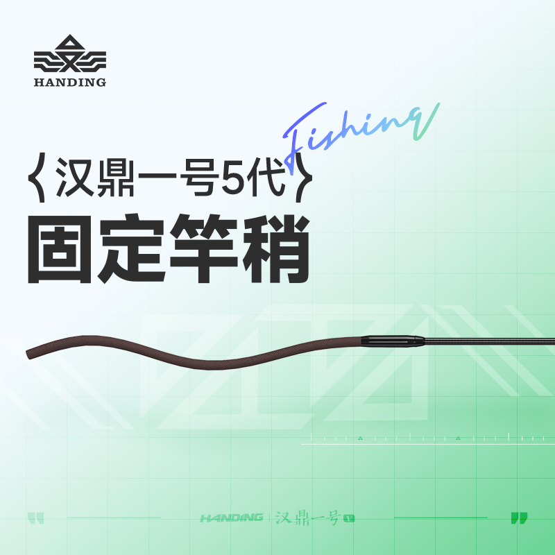 汉鼎一号五代竿稍5代配节杆稍固定杆稍钓竿稍子