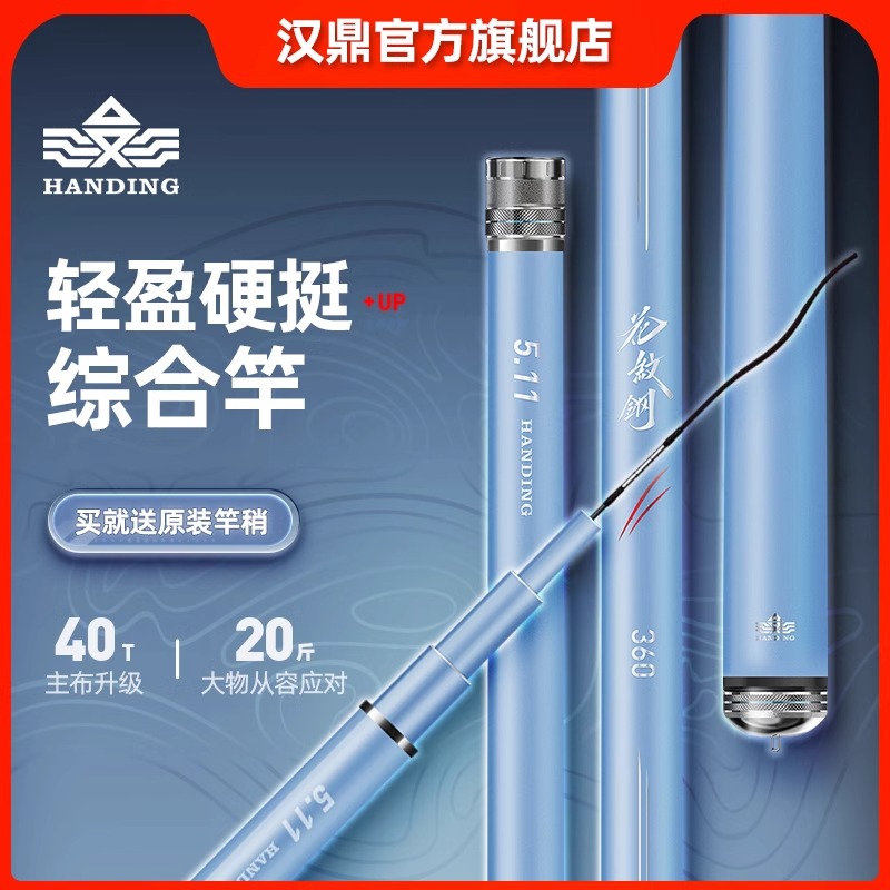 汉鼎花纹钢二代全水域大综合竿