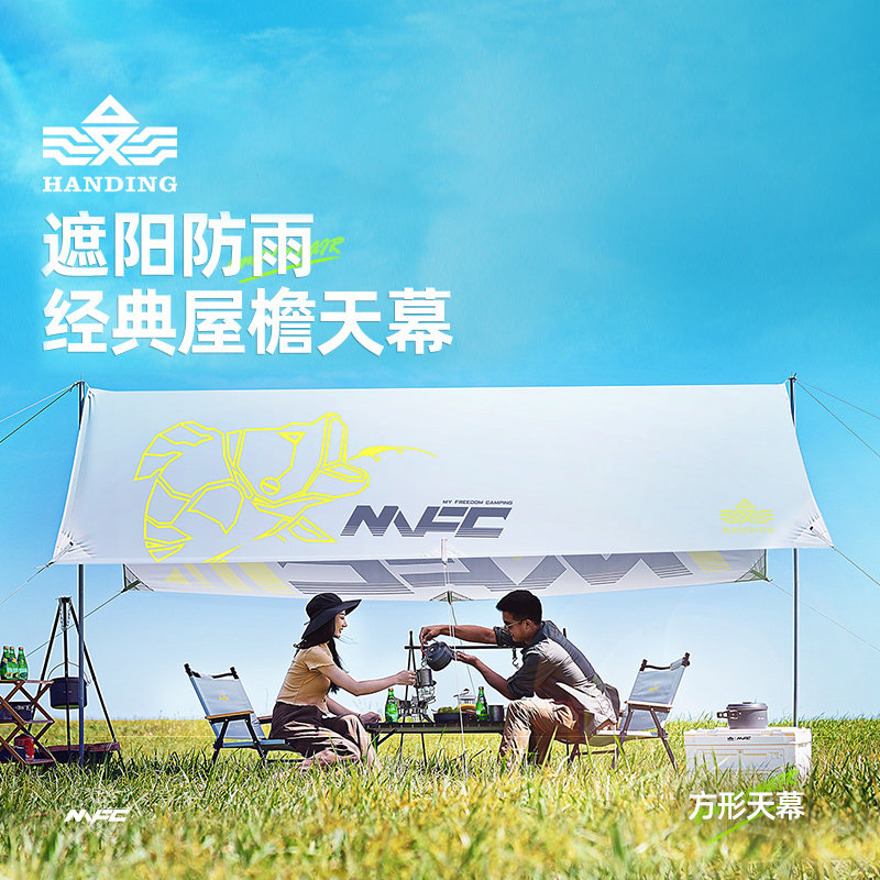 汉鼎户外便携露营天幕户外帐篷野炊加厚防雨防晒便携野炊帐篷遮阳,户外/登山/野营/旅行用品,天幕,淘宝优惠券,粉丝福利购,淘宝优惠卷