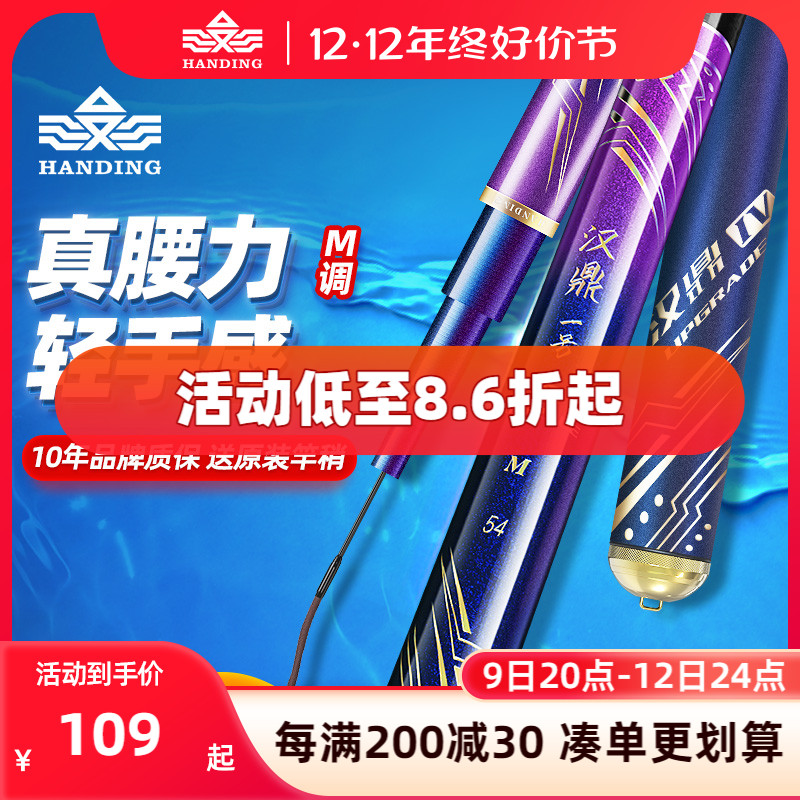 汉鼎一号四代鱼竿超轻超硬手杆碳素台钓竿钓竿手竿鲫鱼竿渔具品牌