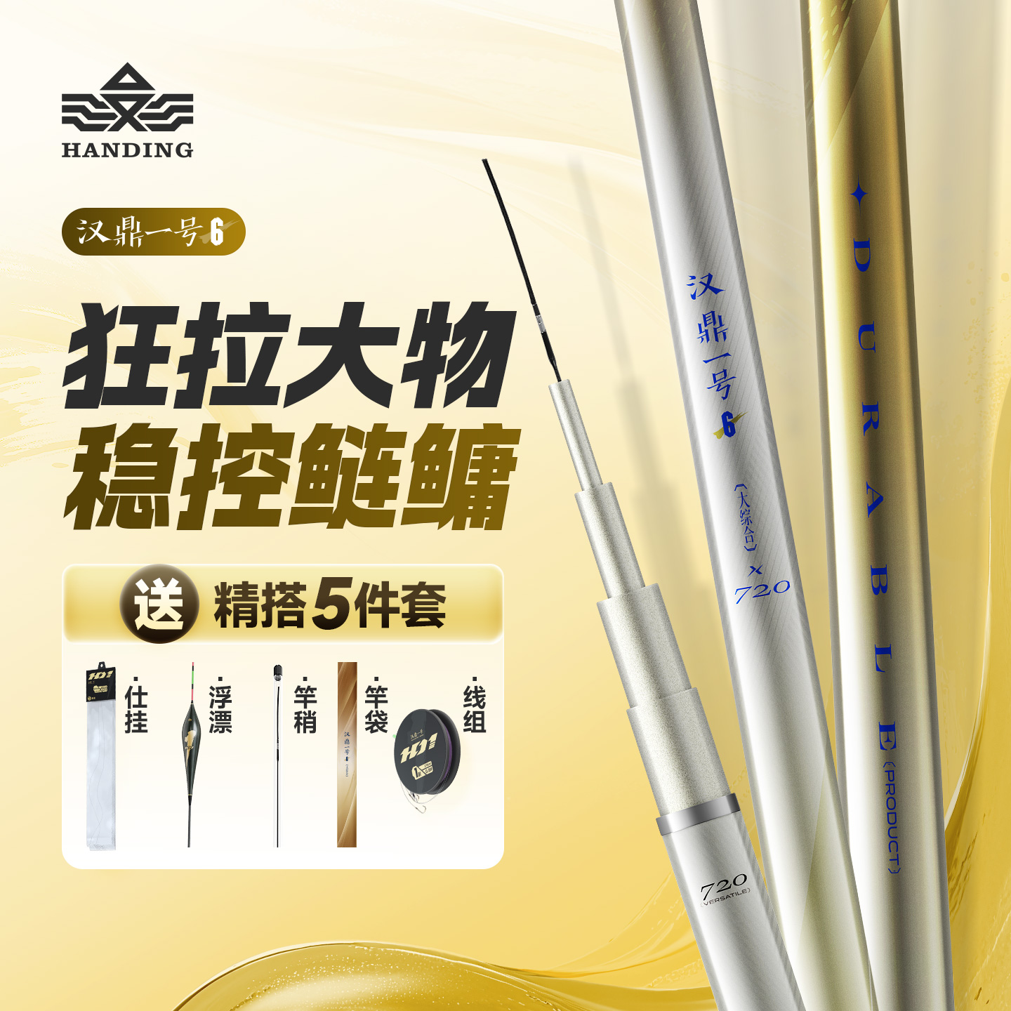 汉鼎一号六代大综合鱼竿全套套装