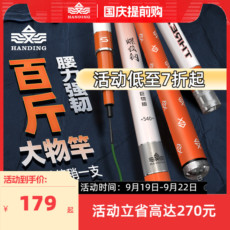 汉鼎螺纹钢鱼竿手竿超硬大物竿鱼竿巨物青鲟钓鱼竿碳素手杆台钓竿