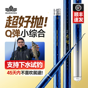 汉鼎卓越极轻小综合竿鱼竿鲫鱼竿手竿超轻超硬台钓竿碳素鱼杆手杆