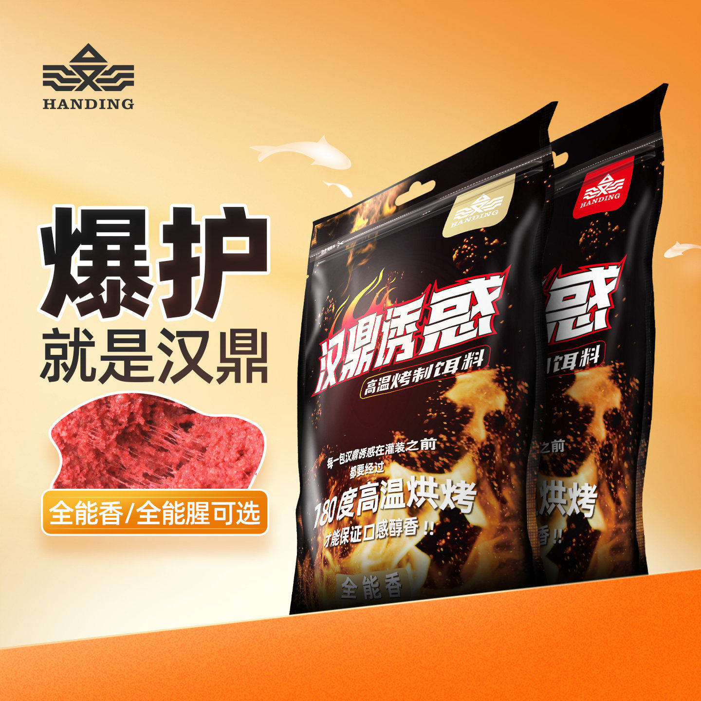 汉鼎饵料野钓专用钓鱼鲫鱼鲤鱼饵拉饵打窝料罗非饵料全能黑坑小药图片
