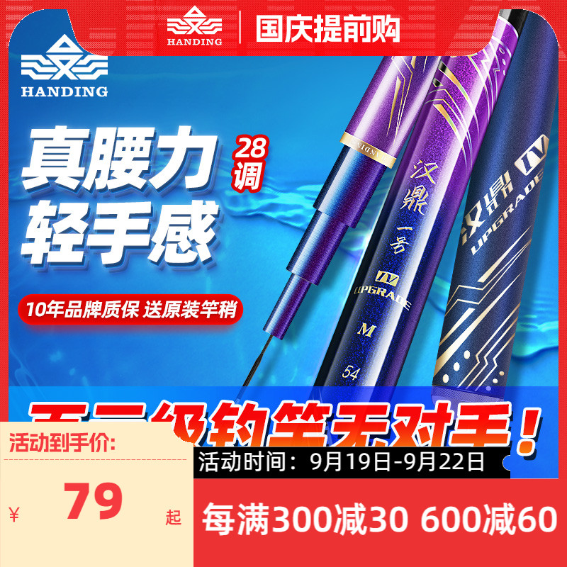 汉鼎一号四代鱼竿超轻超硬手杆碳素台钓鱼竿钓竿手竿鲫鱼渔具品牌