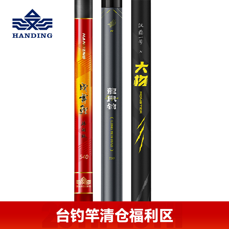 综合大物竿龙门钓汉鼎