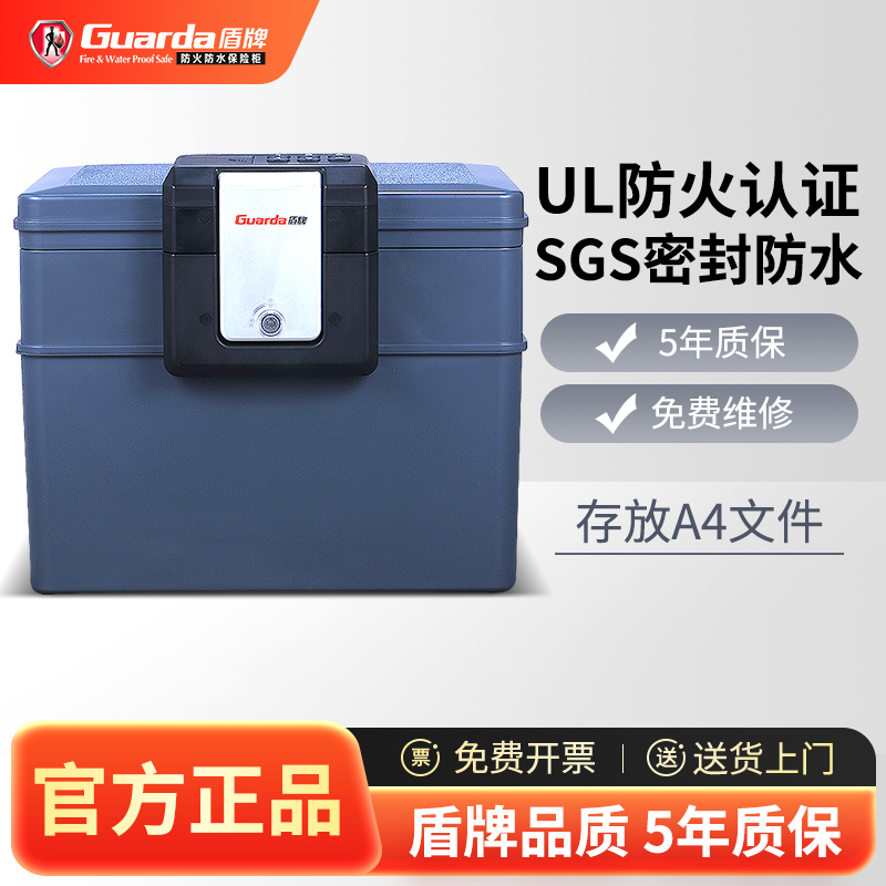 盾牌上翻式保险箱家用防火防水大型床头保管箱证件票据合同档案袋