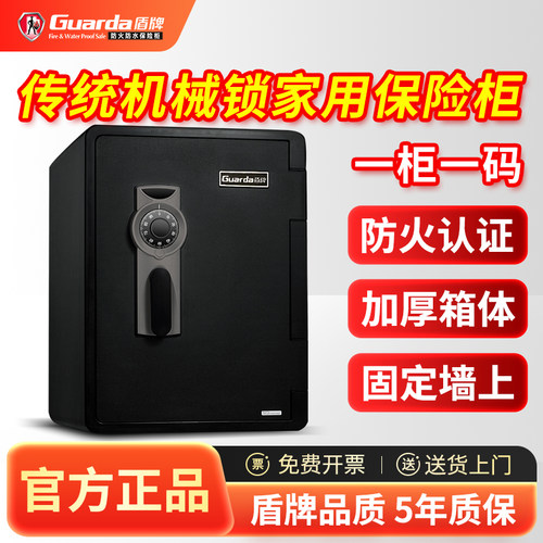 盾牌家用防火防水防盗保险柜