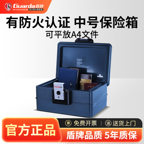 盾牌防火保险箱A4尺寸小型新款家用文件收纳办公保管柜电子密码锁