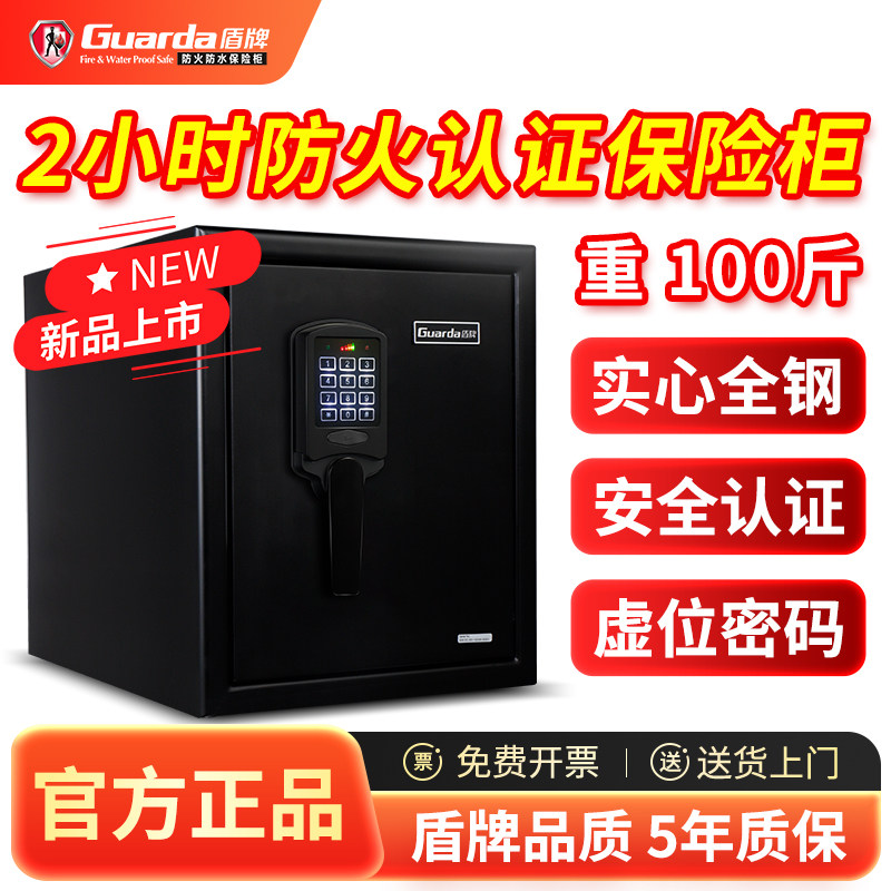 盾牌全钢外壳防火防盗家用保险柜收纳现金办公文件商用防水保险箱