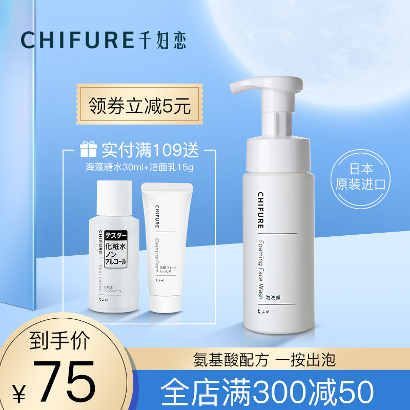 日本chifure千妇恋 氨基酸洗面奶洁面慕斯泡沫保湿清洁温和控油