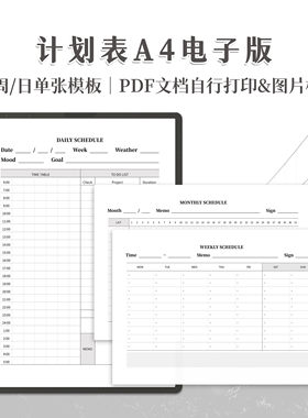 计划表电子版A4可打印
