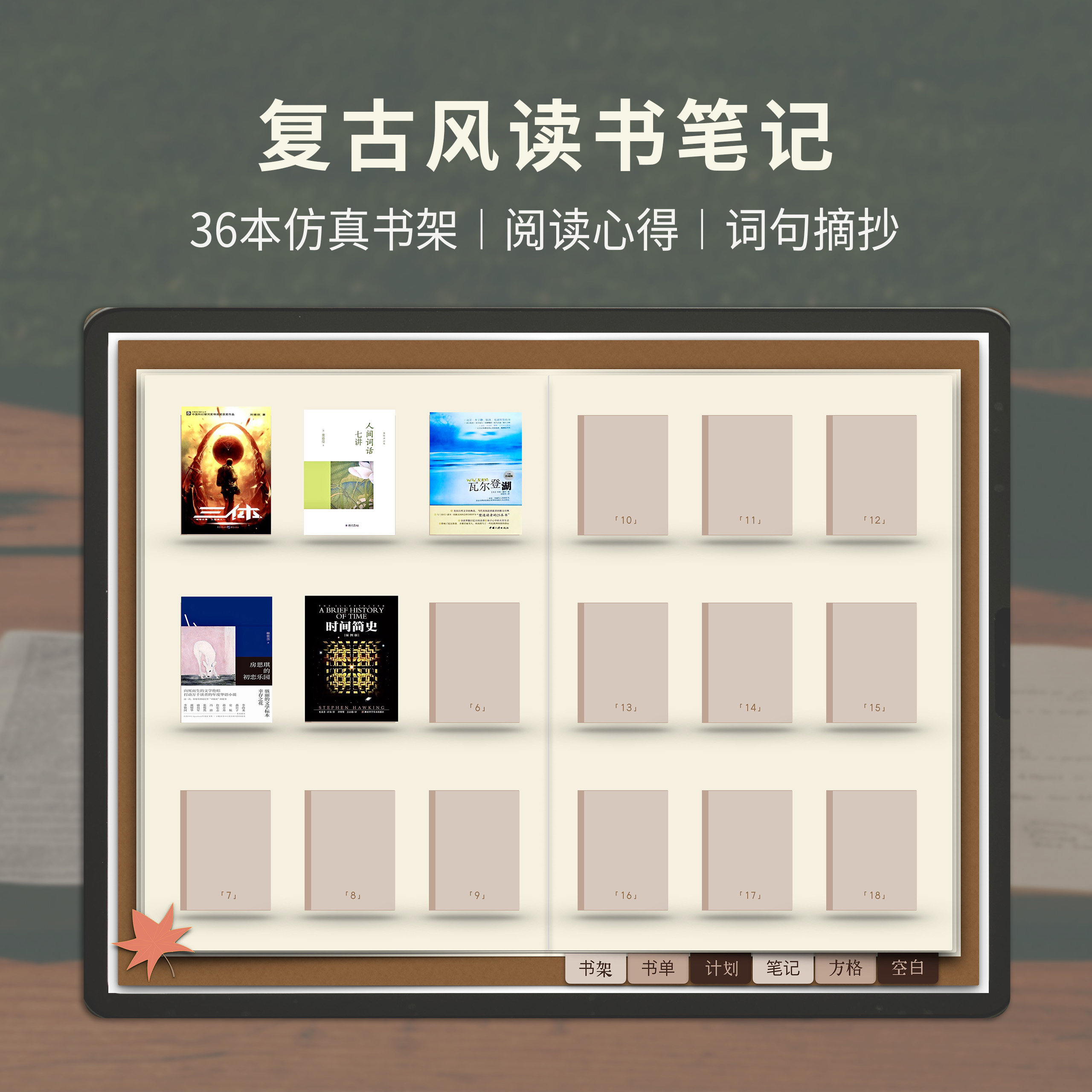 ipad电子版读书笔记 goodnotes手帐模板pdf 复古文艺极简空白方格