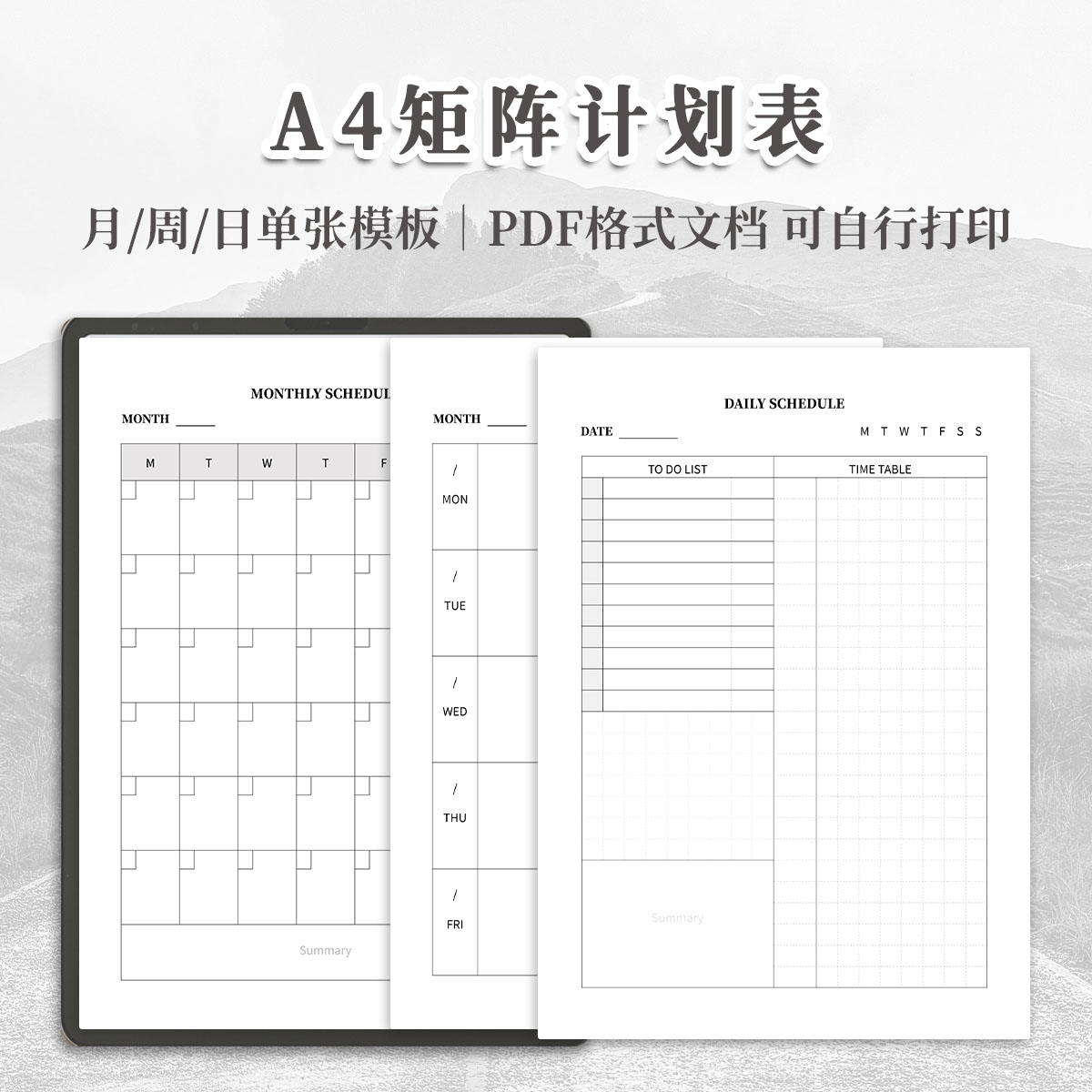 月周日计划表A4电子版学习模板