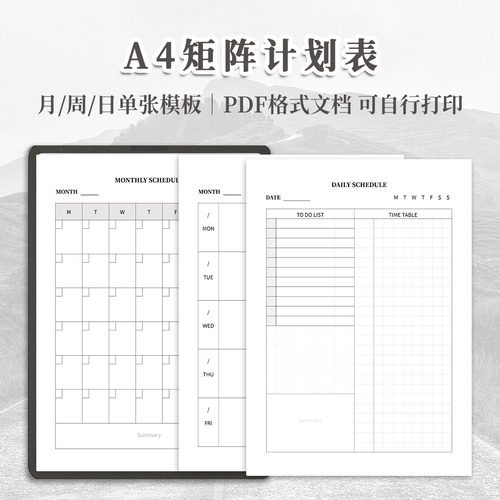 月周日计划表A4电子版学习模板