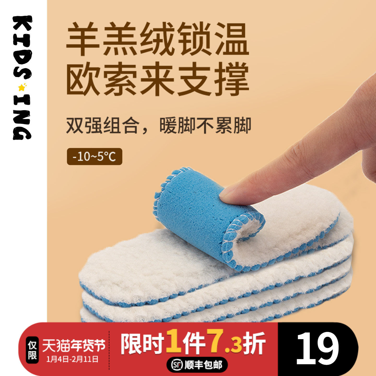 kidsing可迪星羊羔绒鞋垫冬季保暖男童女童宝宝小童加绒加厚鞋垫,童鞋/婴儿鞋/亲子鞋,鞋垫,淘宝优惠券,粉丝福利购,淘宝优惠卷
