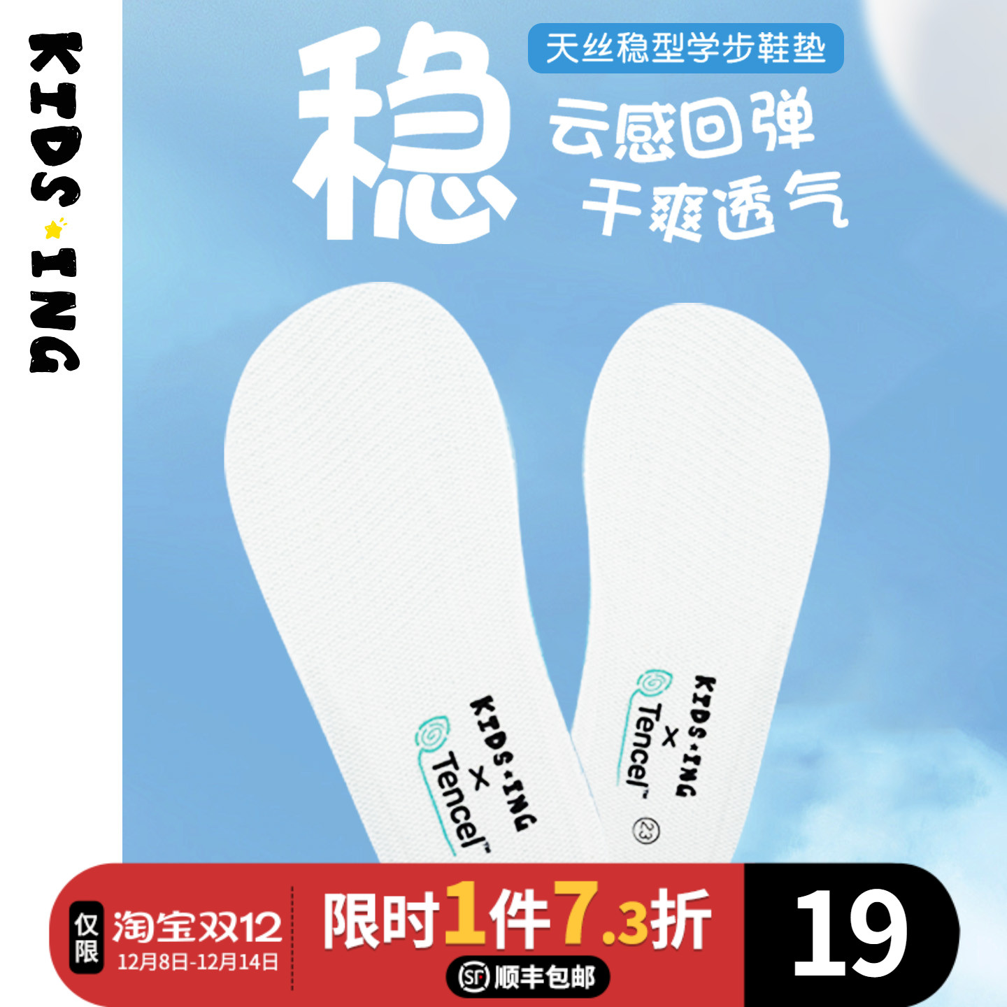 可迪星宝宝鞋垫柔软舒适稳型垫