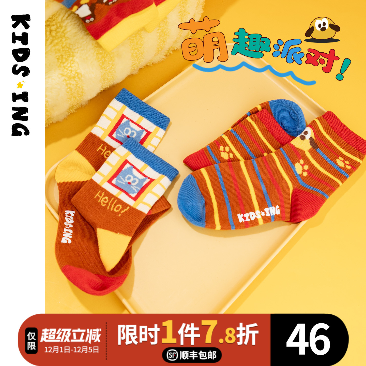 可迪星儿童袜子2025秋季新款