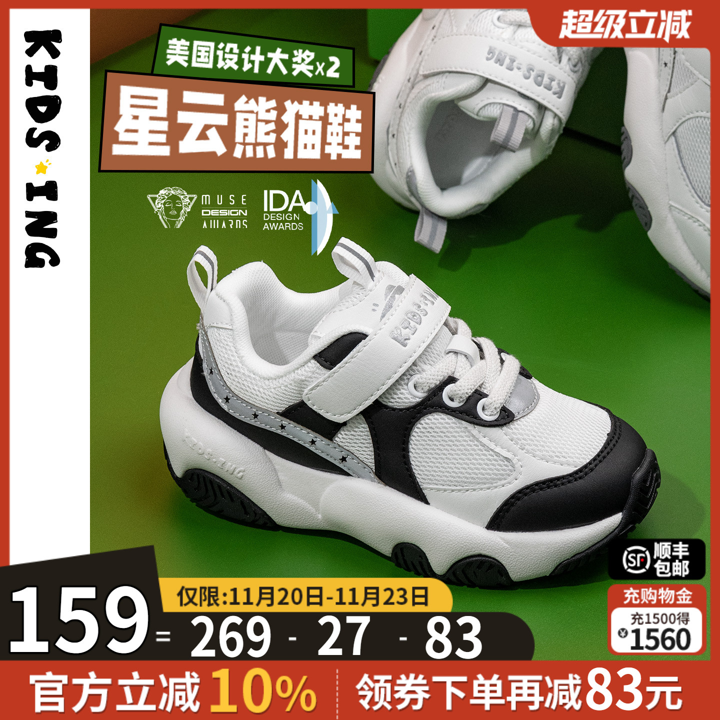 kidsing儿童运动鞋星云熊猫鞋