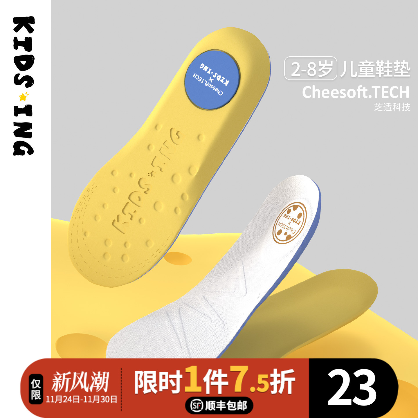 运动鞋垫kids．ing软弹减震