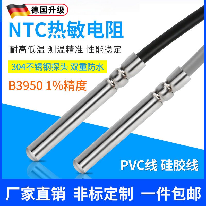 NTC热敏电阻温度传感器5k10k20k50k100k防水温控探头温度采集模块图片