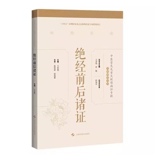 上海科学技术9787547860090 贾杨 绝经前后诸证 王春艳
