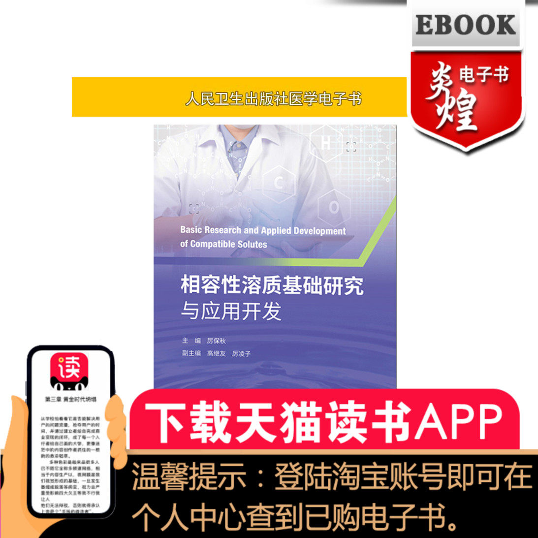 Compatibility Solute fundamental research application development the people Health Press EBook]in the Digital Reading, Publications EBook, Medical Health, pharmacy category - from Buy2taobao.com to provide professional Taobao agent buy service