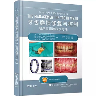 辽宁科学技术出版 牙齿磨损修复与控制 周炜 临床实用流程与方法 社 9787559128065