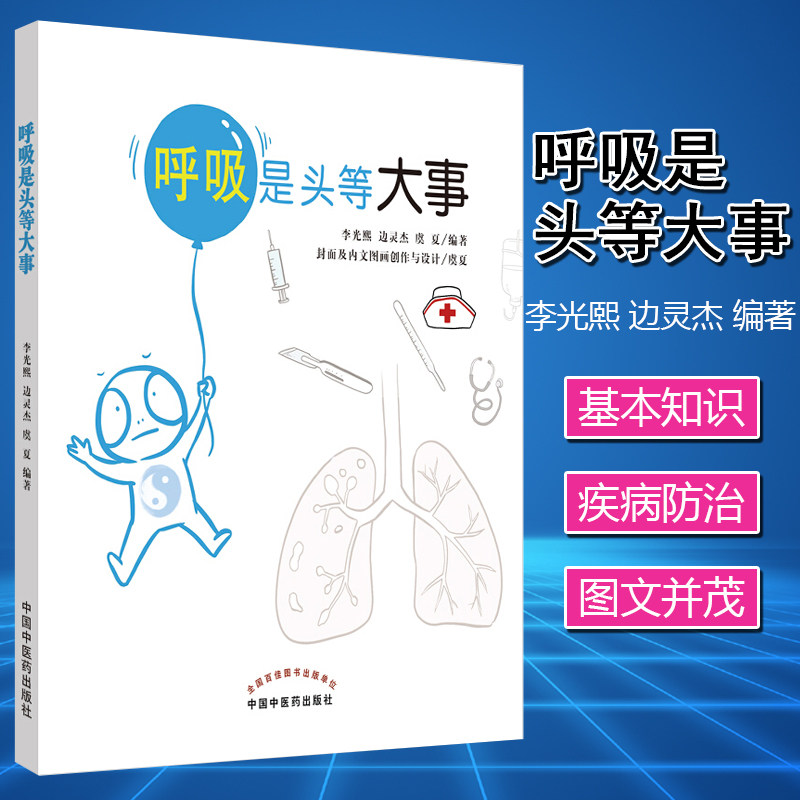 是头等大事 神自测之自我判寿天 感冒 鼻炎 哮喘 肺炎和支气管扩张 李